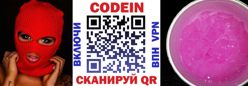 Кодеин напиток Lean (лин)  Алексеевка 